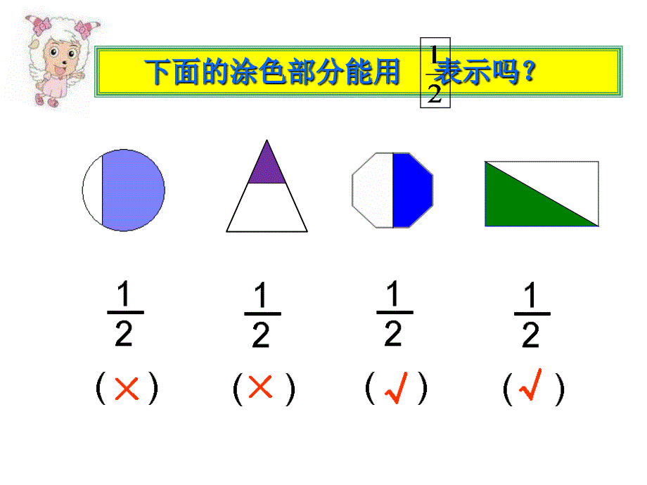 分数初步认识课件_第4页