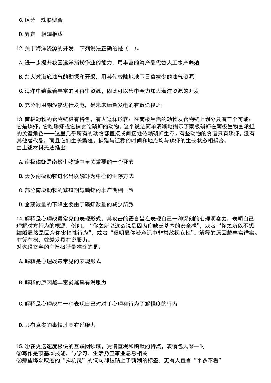 2023年06月杭州市人力资源和社会保障局局属事业单位公开招考工作人员笔试题库含答案解析_第4页