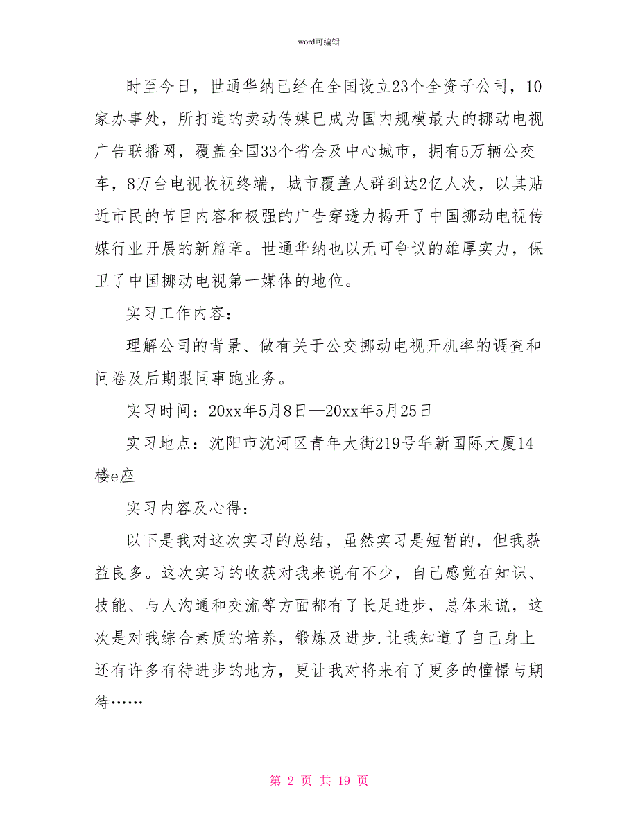 精选毕业实习报告四篇2_第2页