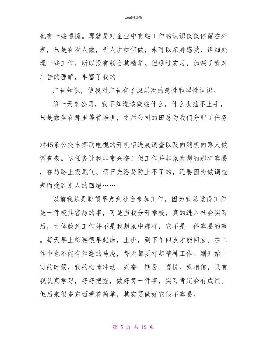 精选毕业实习报告四篇2_第5页