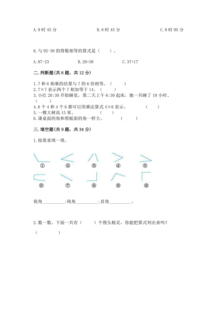 人教版数学二年级上册期末测试卷【网校专用】.docx_第2页