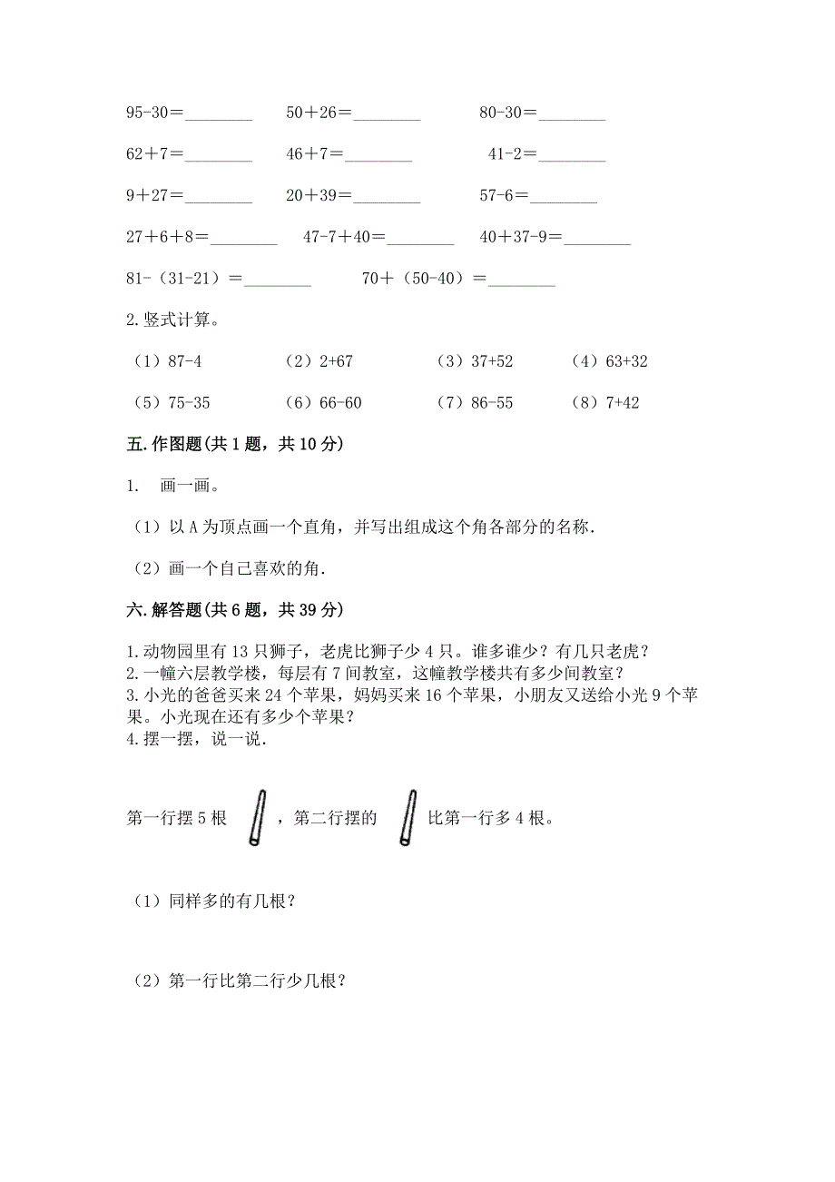 人教版数学二年级上册期末测试卷【网校专用】.docx_第4页