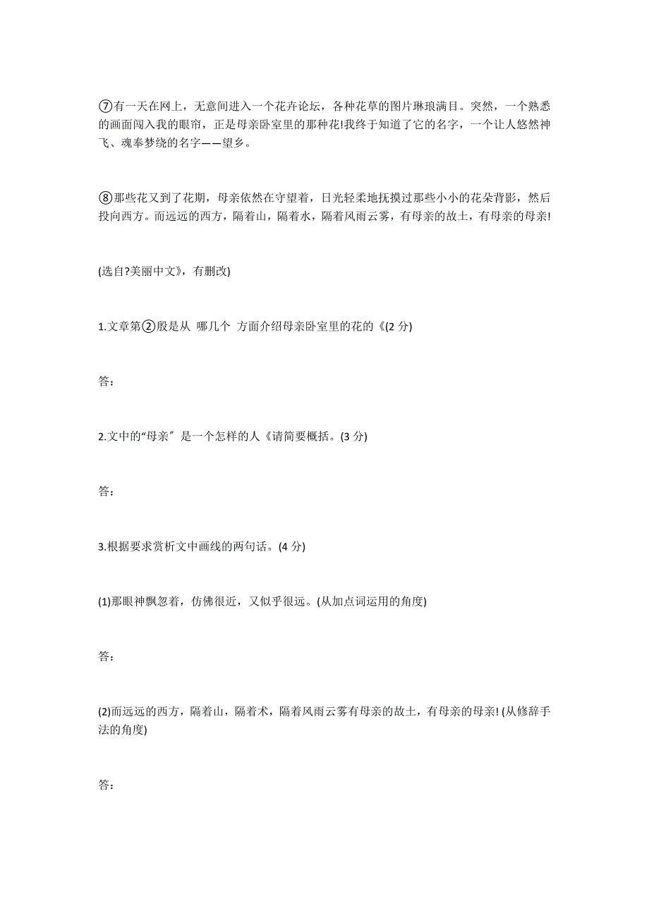 花开的方向阅读答案_第2页