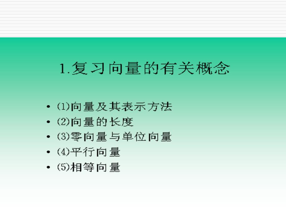 向量的概念复习PPT课件_第2页