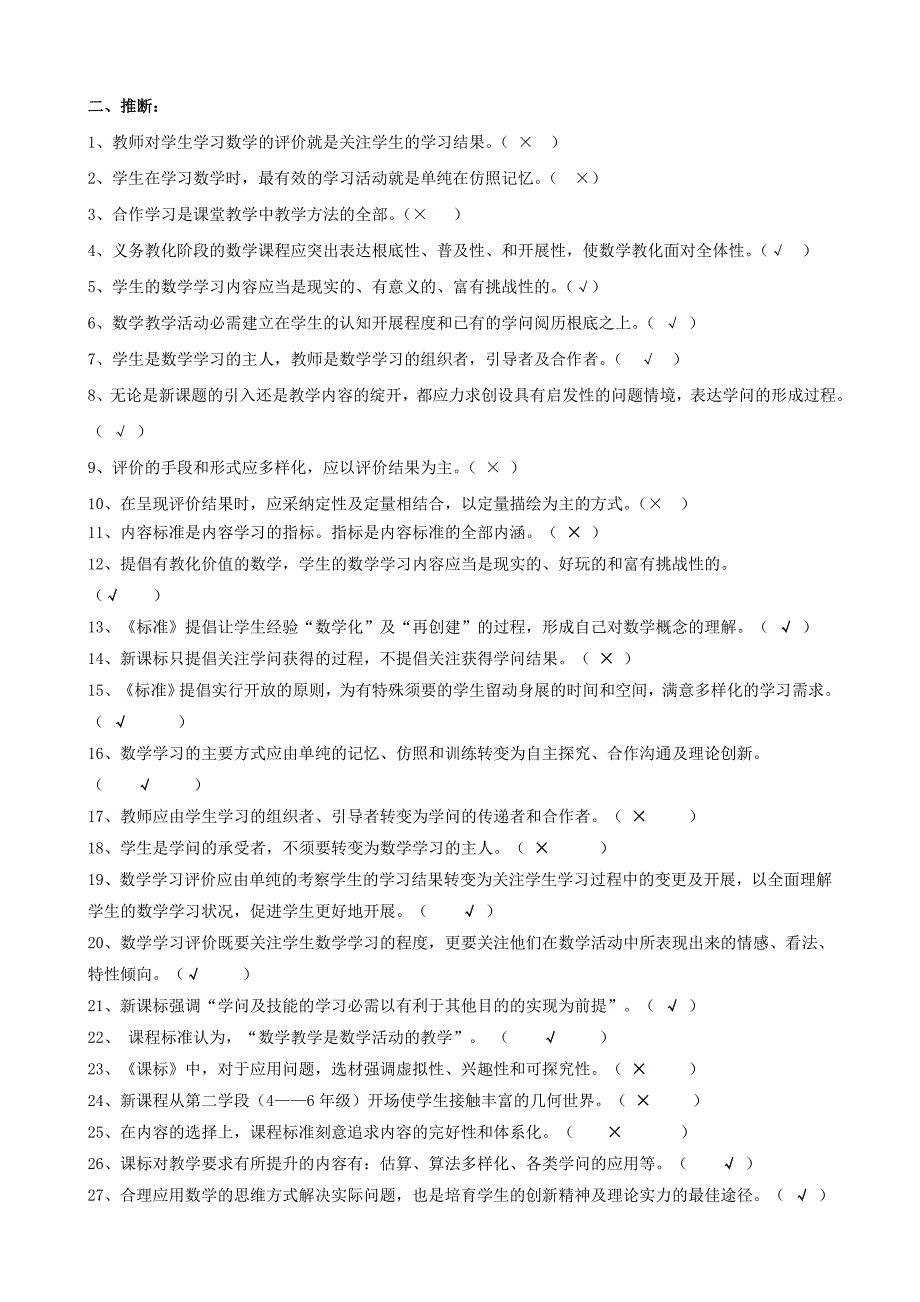 小学数学新课标知识试卷1_第4页