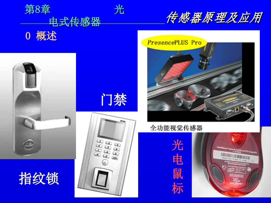 光电式传感器4优秀课件_第2页