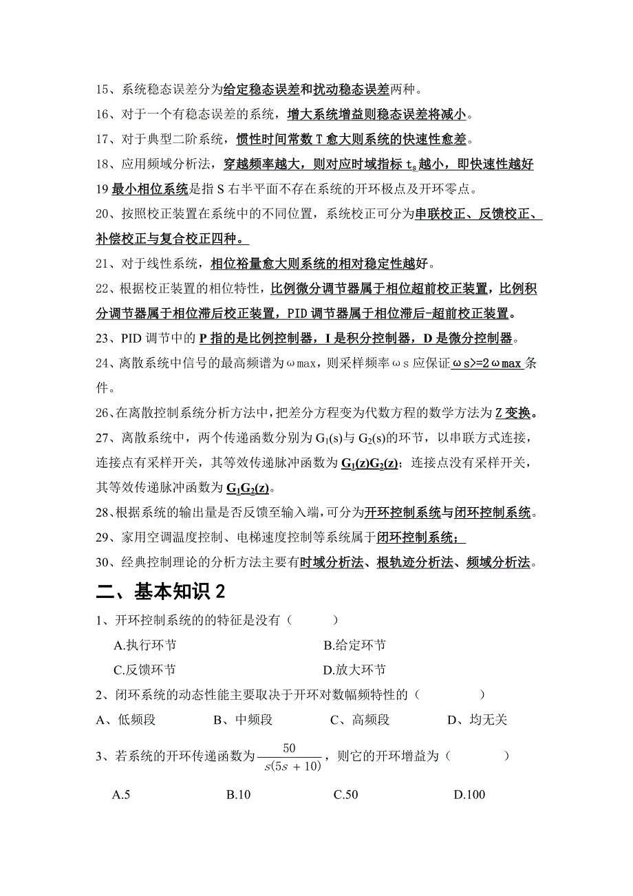 自动控制原理题目含答案_第2页