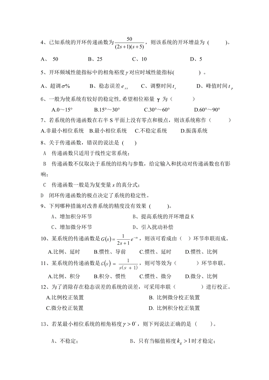 自动控制原理题目含答案_第3页