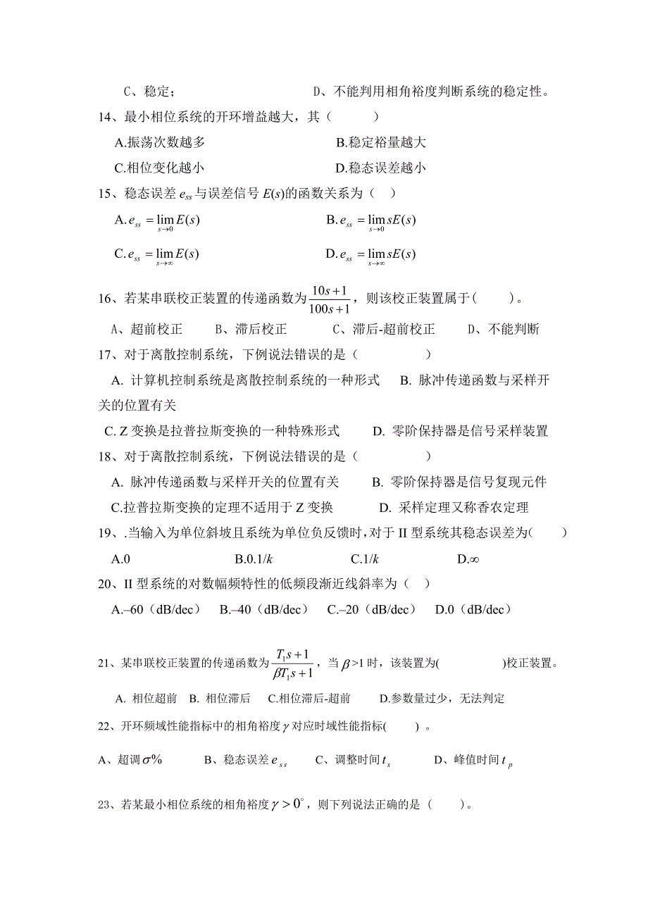 自动控制原理题目含答案_第4页