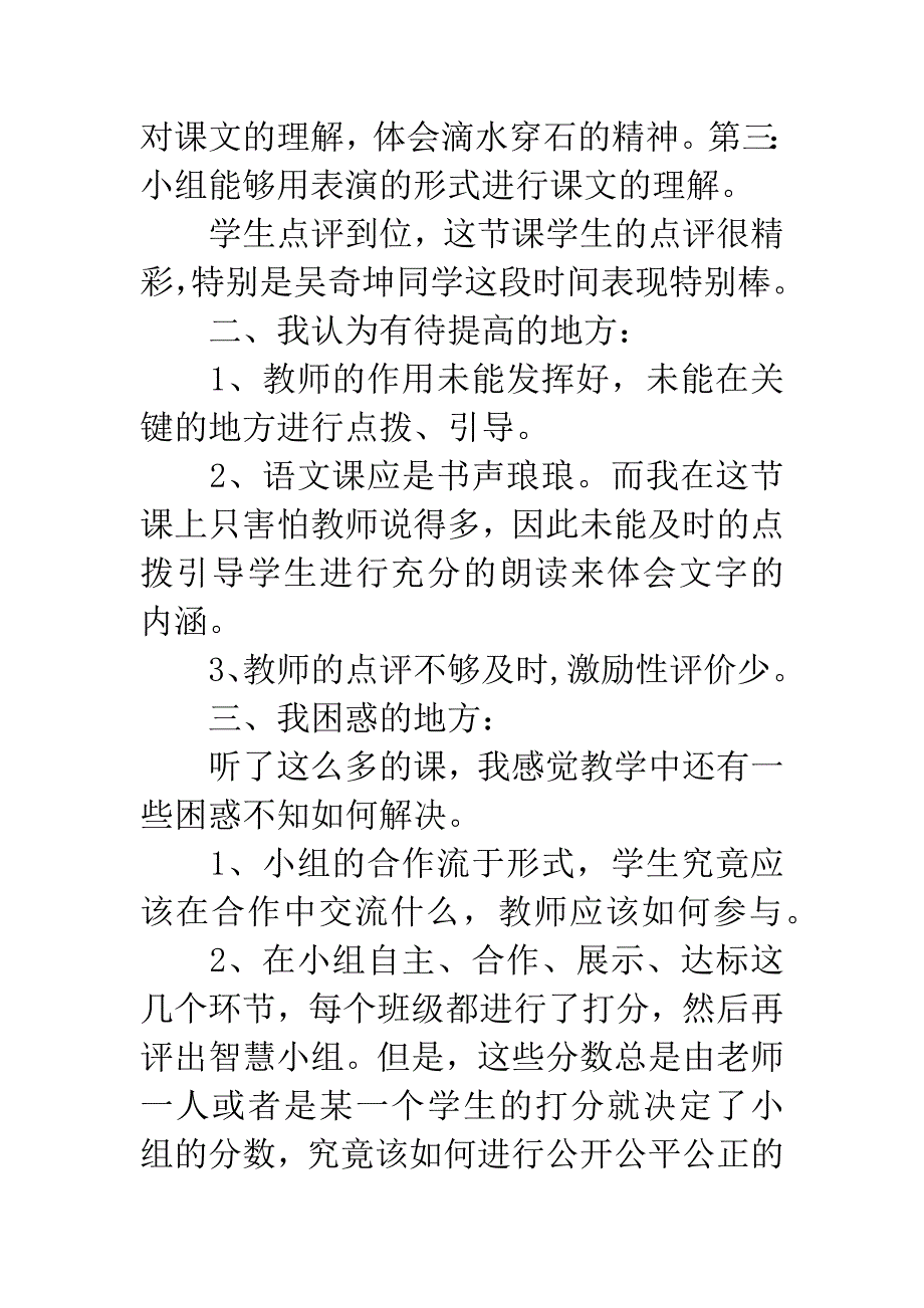 滴水穿石的启示教学反思.docx_第2页