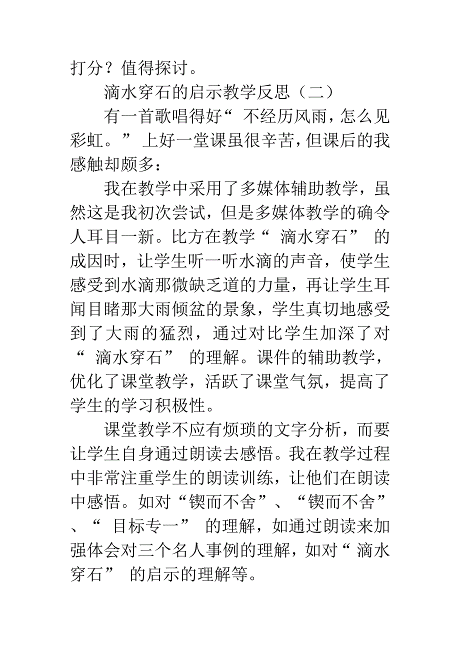 滴水穿石的启示教学反思.docx_第3页