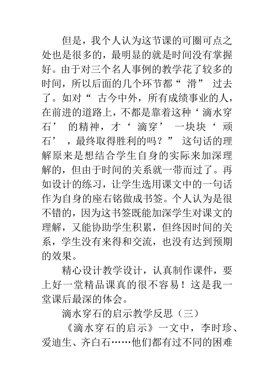 滴水穿石的启示教学反思.docx_第4页