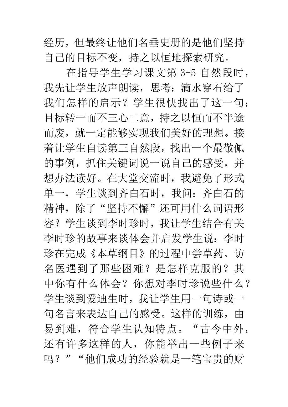 滴水穿石的启示教学反思.docx_第5页