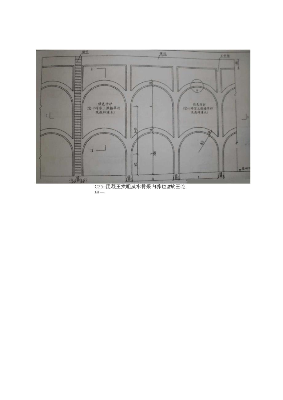 混凝土拱形骨架护坡施工技术交底_第4页