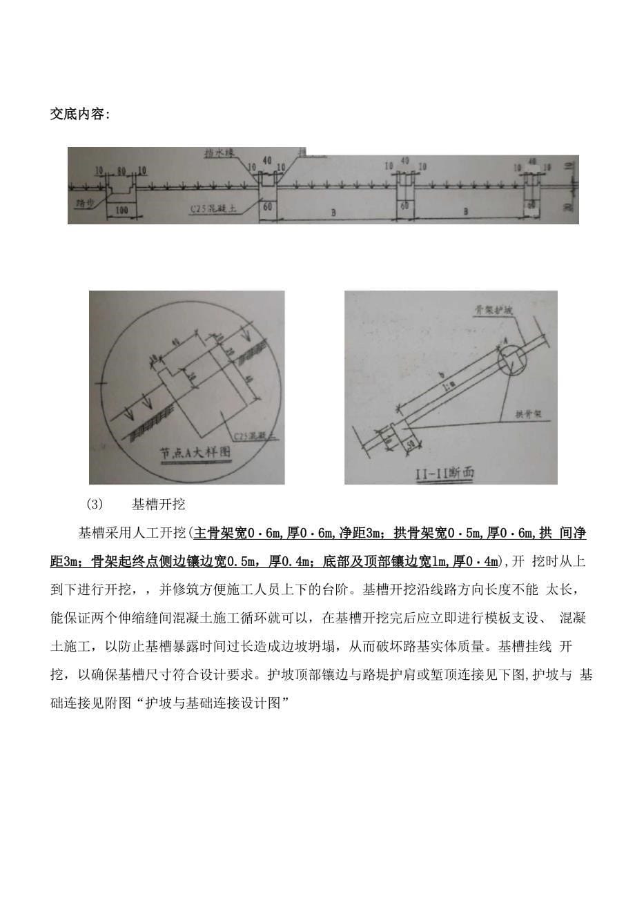 混凝土拱形骨架护坡施工技术交底_第5页