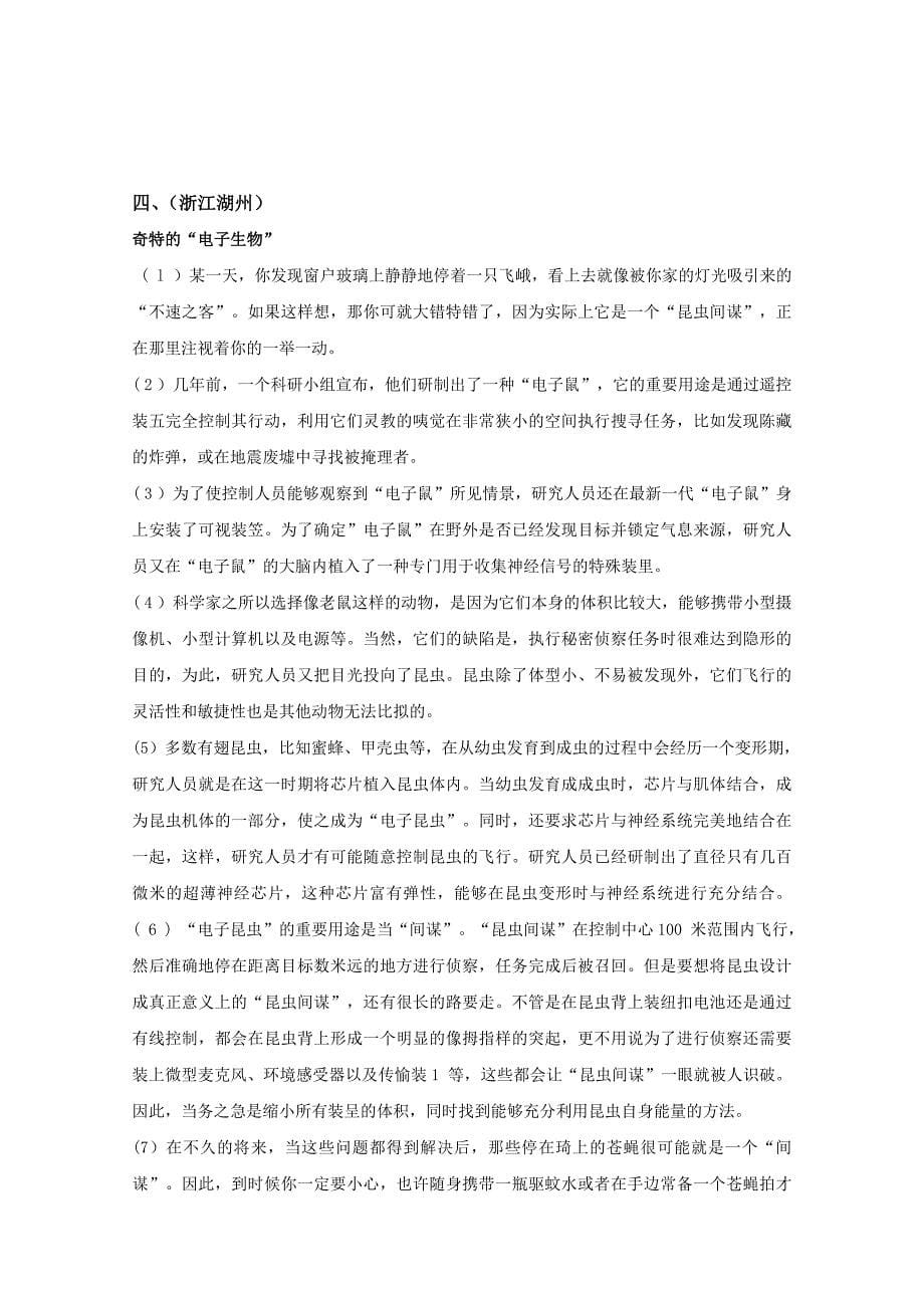 2009年中考语文试题分类精编--说明文阅读专题1(约21680字).doc_第5页