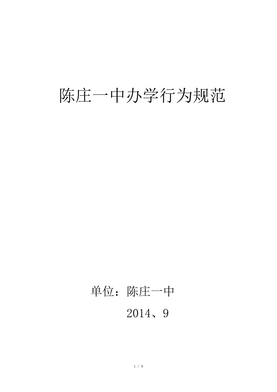 办学行为规范_第1页