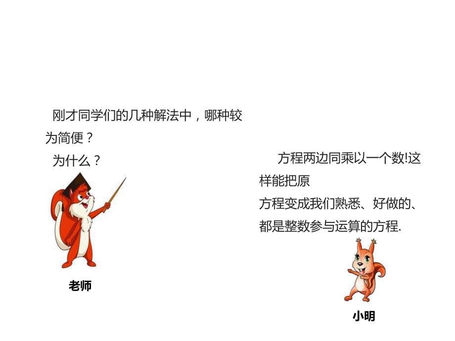 苏科版数学七年级上册教案课件4.2一元一次课时3_第5页