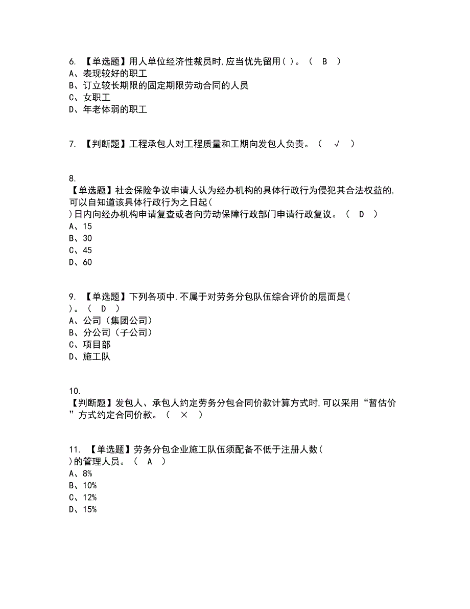 2022年劳务员-岗位技能(劳务员)考试内容及考试题库含答案参考50_第2页