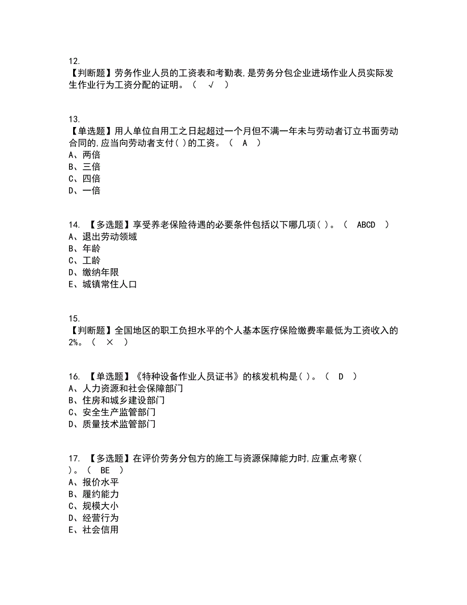 2022年劳务员-岗位技能(劳务员)考试内容及考试题库含答案参考50_第3页