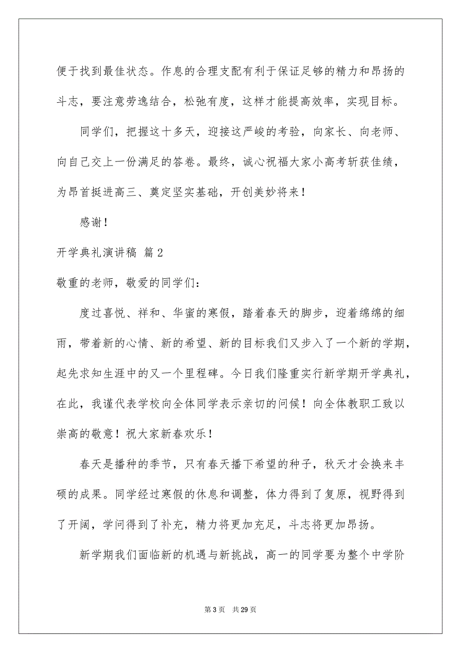 开学典礼演讲稿模板10篇_第3页