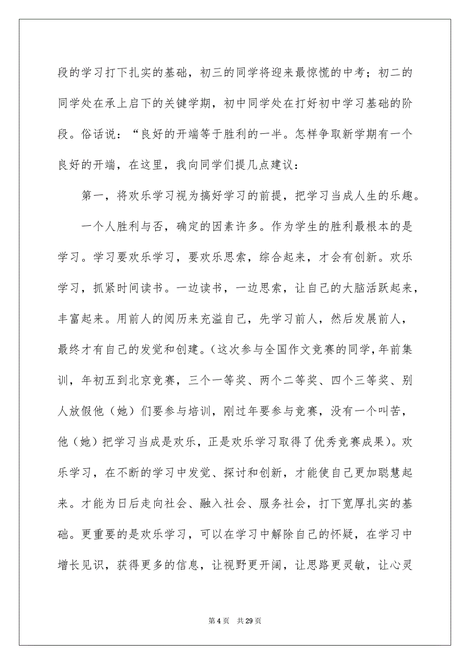 开学典礼演讲稿模板10篇_第4页