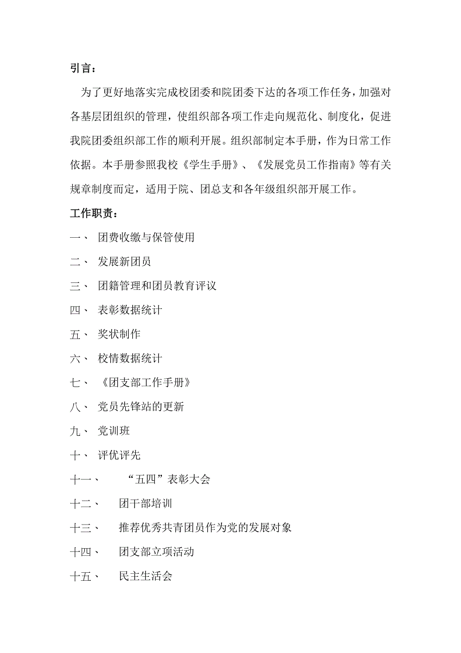 共青团福建师范大学2009-2010学年_第2页