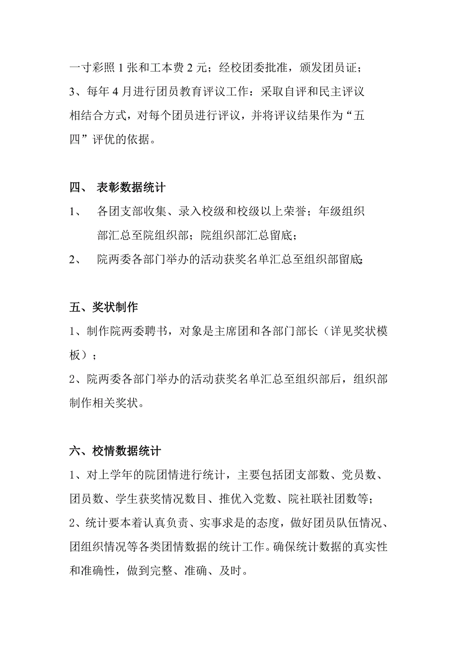 共青团福建师范大学2009-2010学年_第4页