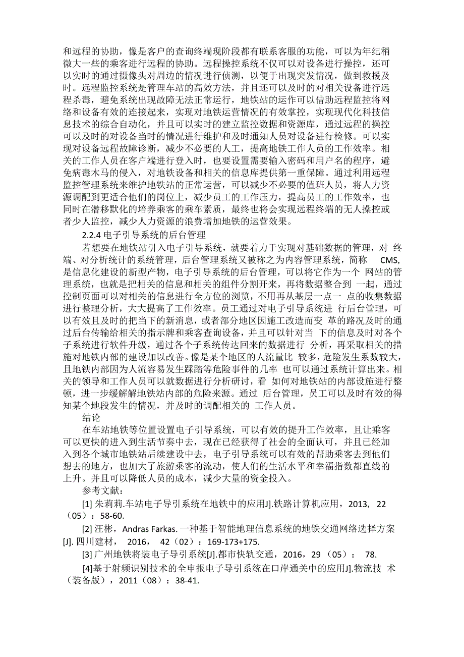 车站电子导引系统在地铁中的应用_第3页