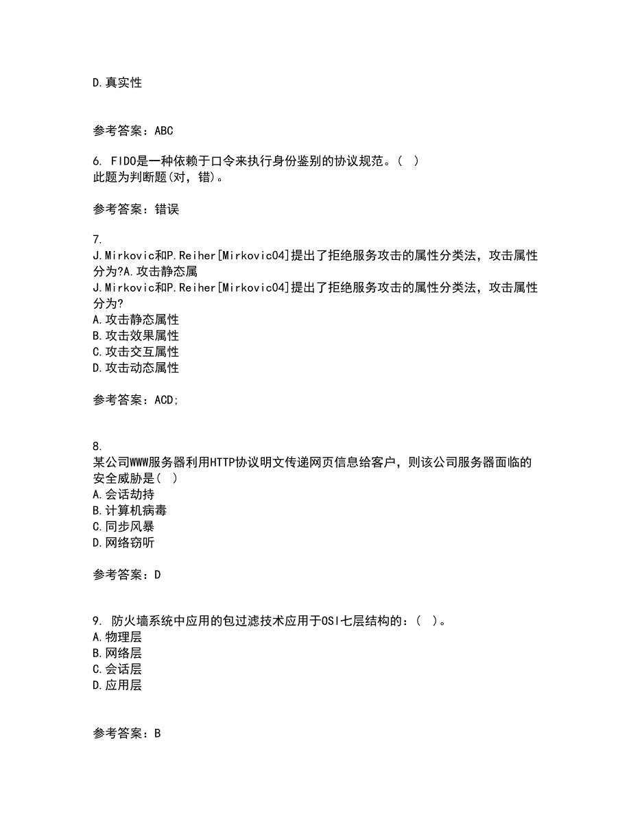 南开大学21秋《密码学》复习考核试题库答案参考套卷44_第2页