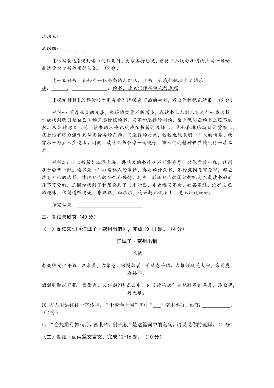 2012年襄阳中考语文试题及答案_第3页