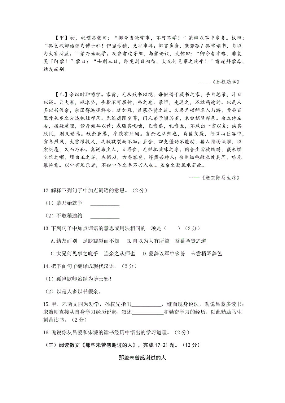 2012年襄阳中考语文试题及答案_第4页