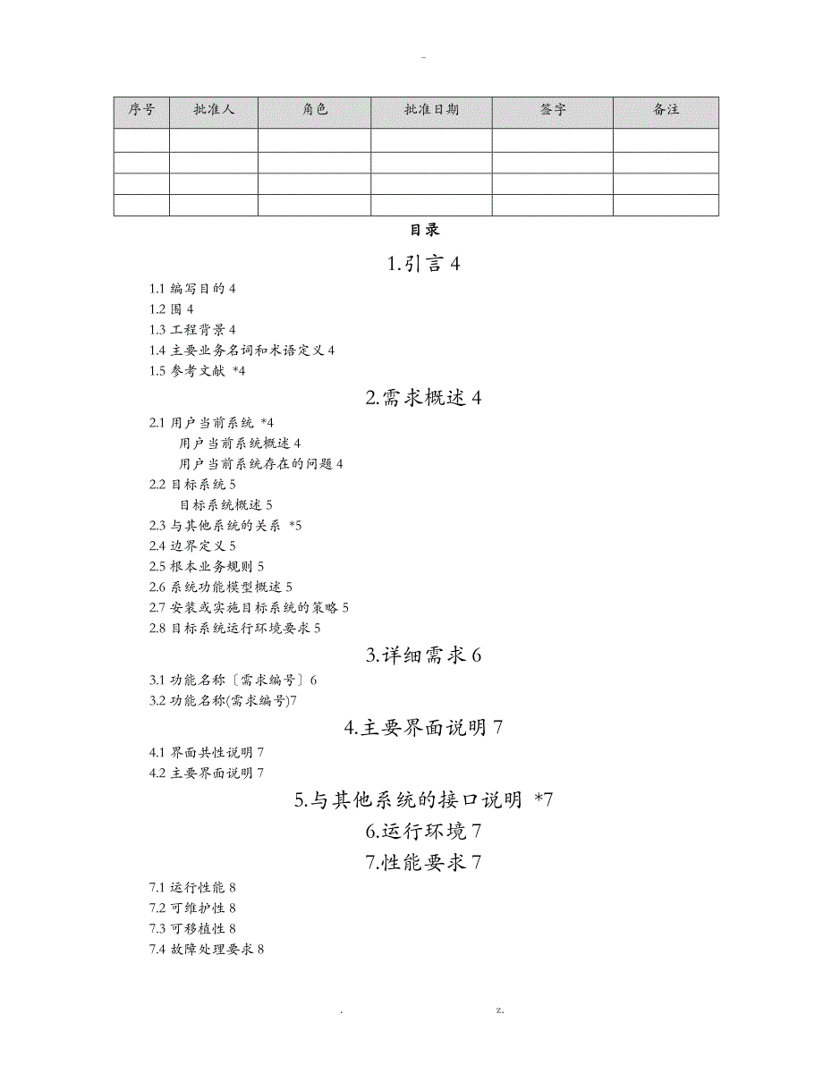 用户需求说明书模板_第2页