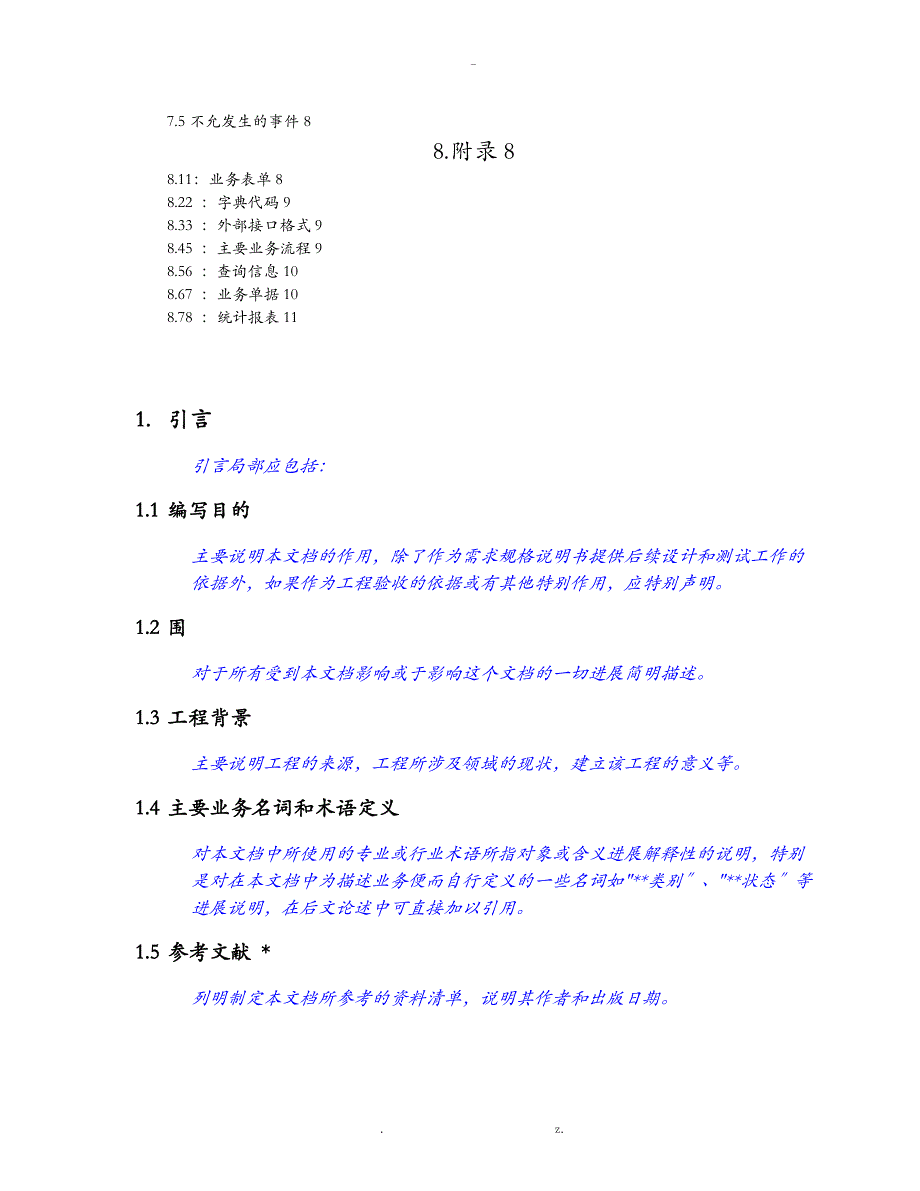 用户需求说明书模板_第3页