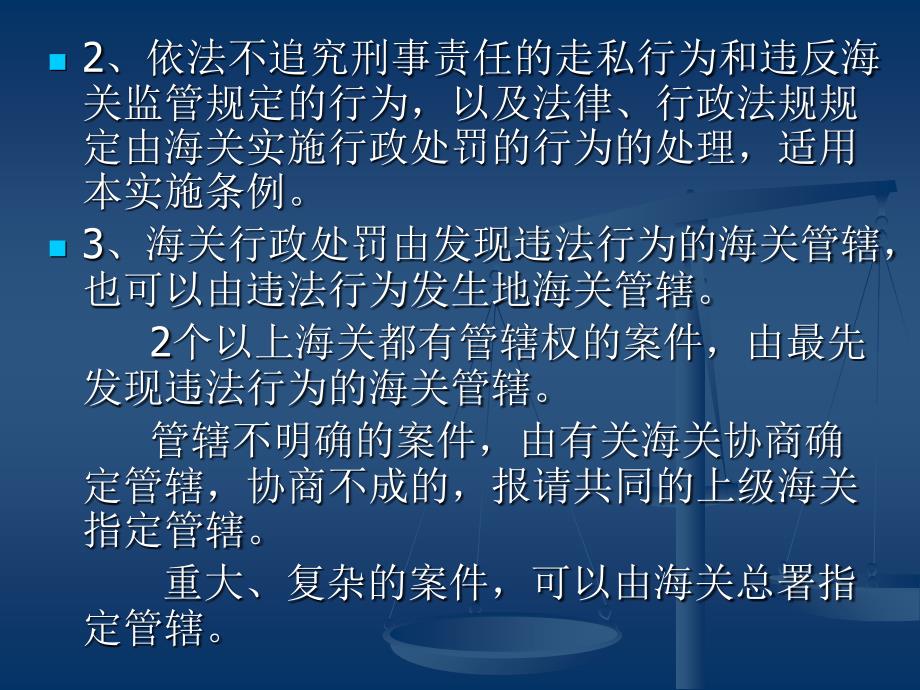 海关行政处罚条例课件_第4页