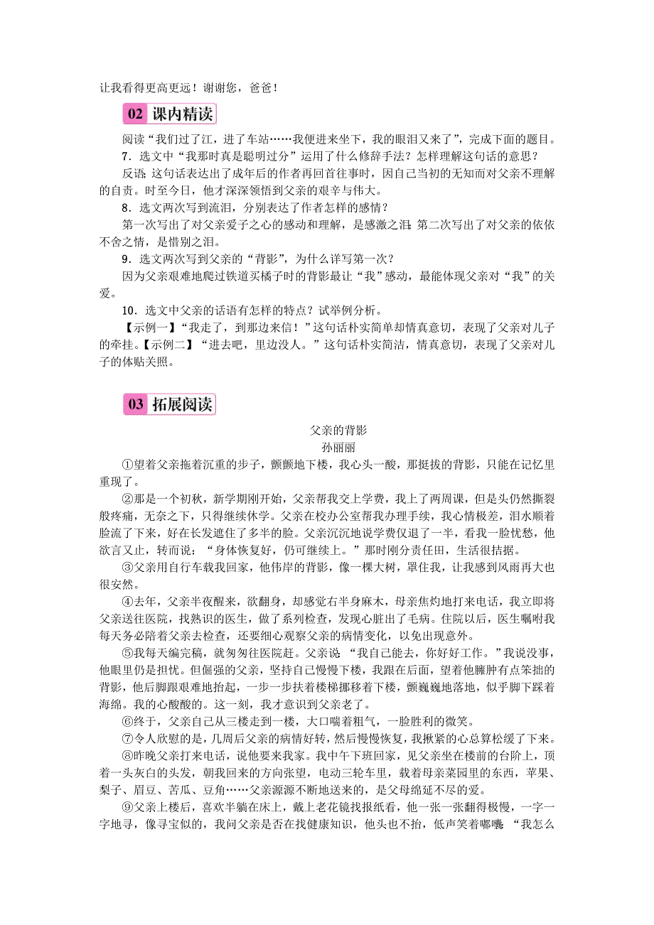 八年级语文上册第四单元13背影练习人教版_第2页