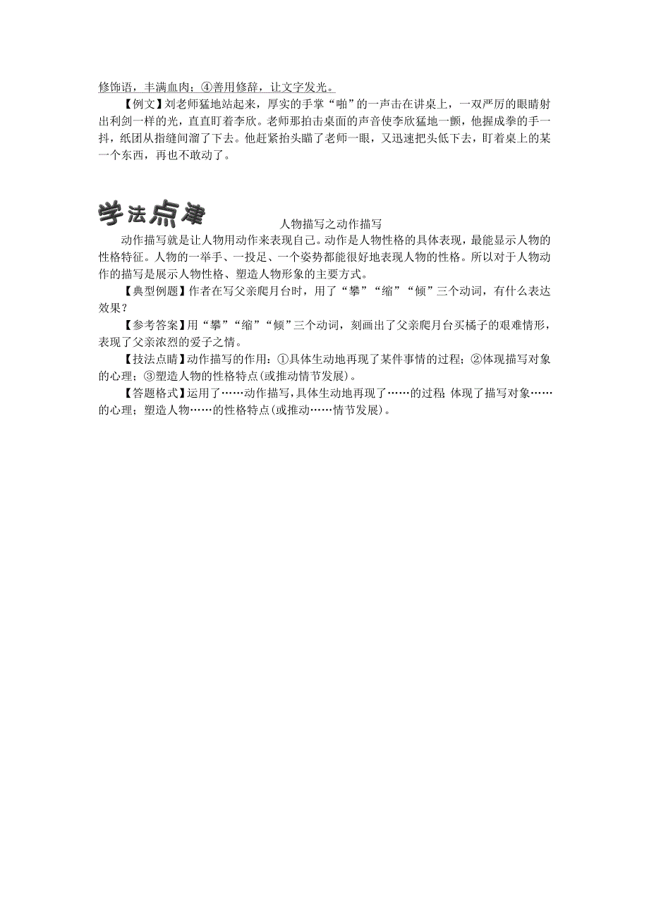 八年级语文上册第四单元13背影练习人教版_第4页