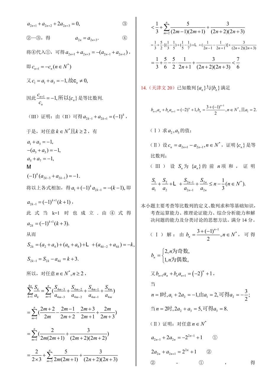 等比数列高考题_第5页