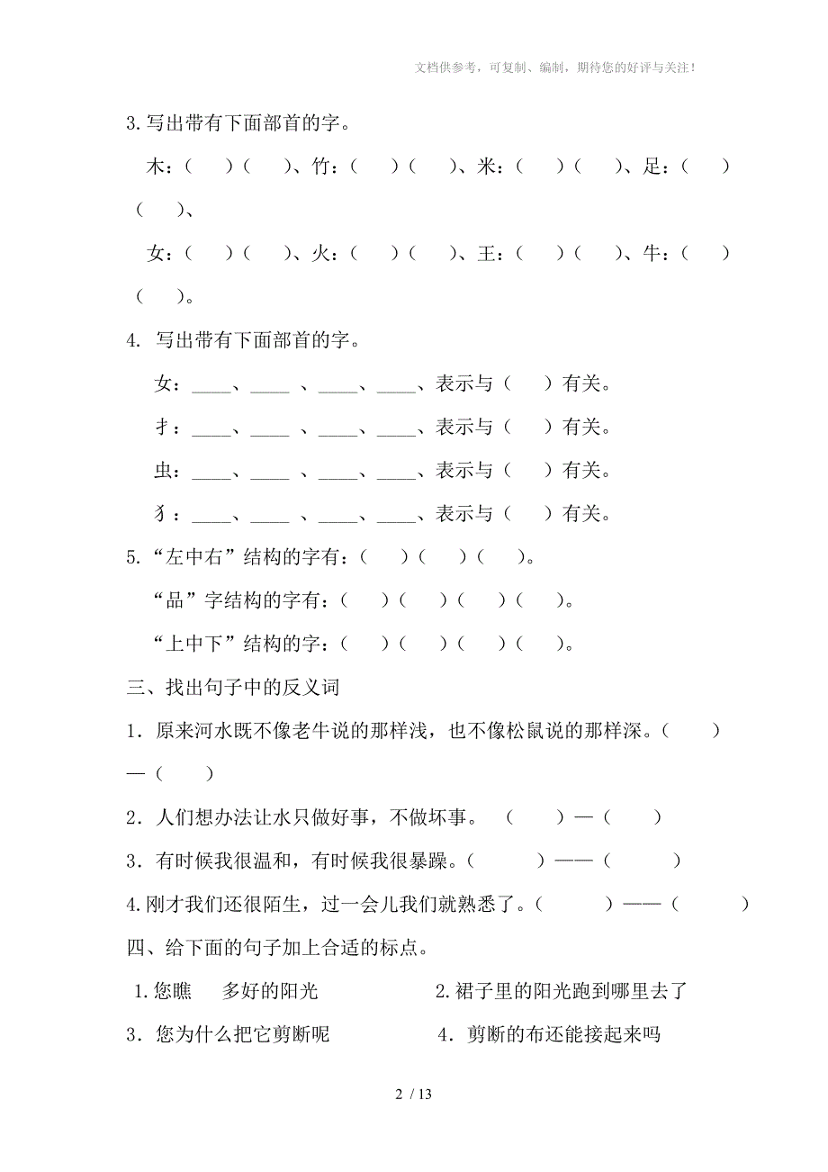 二年级上册语文书题卷总A_第2页