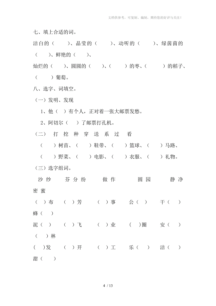 二年级上册语文书题卷总A_第4页