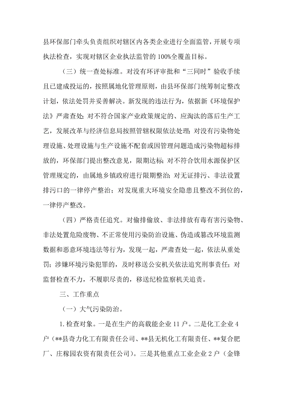 环境保护检查工作方案_第2页