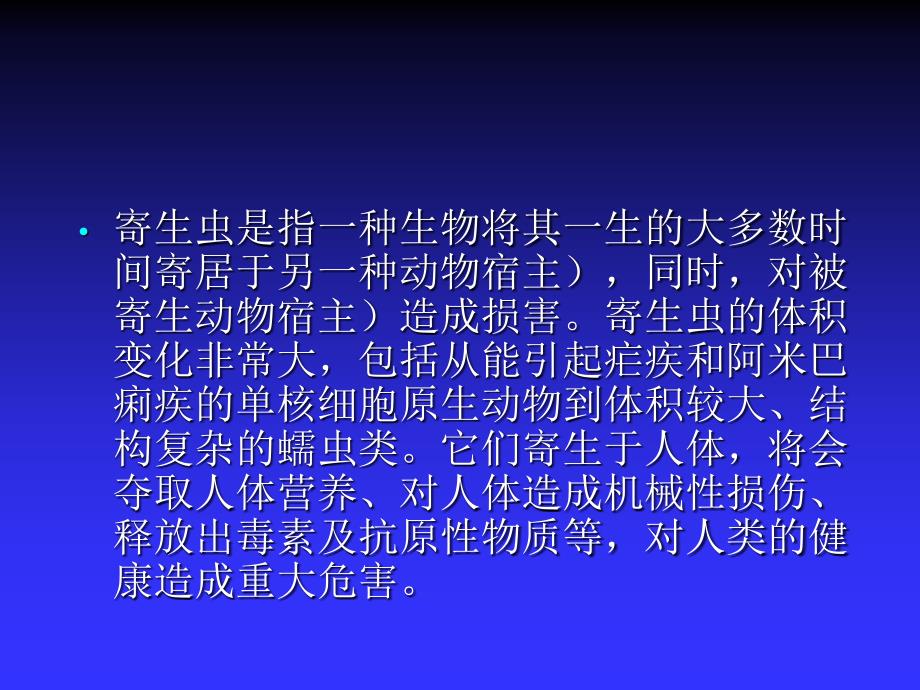 抗寄生虫病药PPT课件_第3页