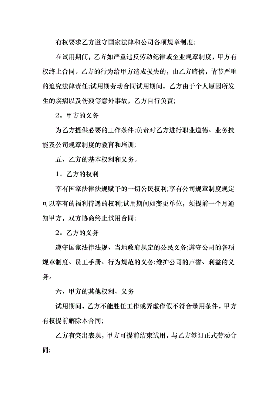 试用期劳动合同_第4页