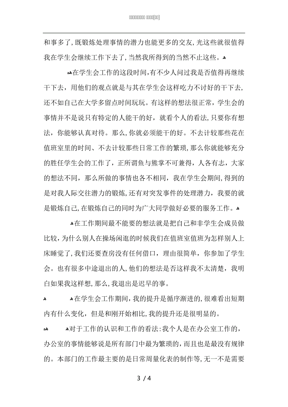 学生会干事工作总结_第3页