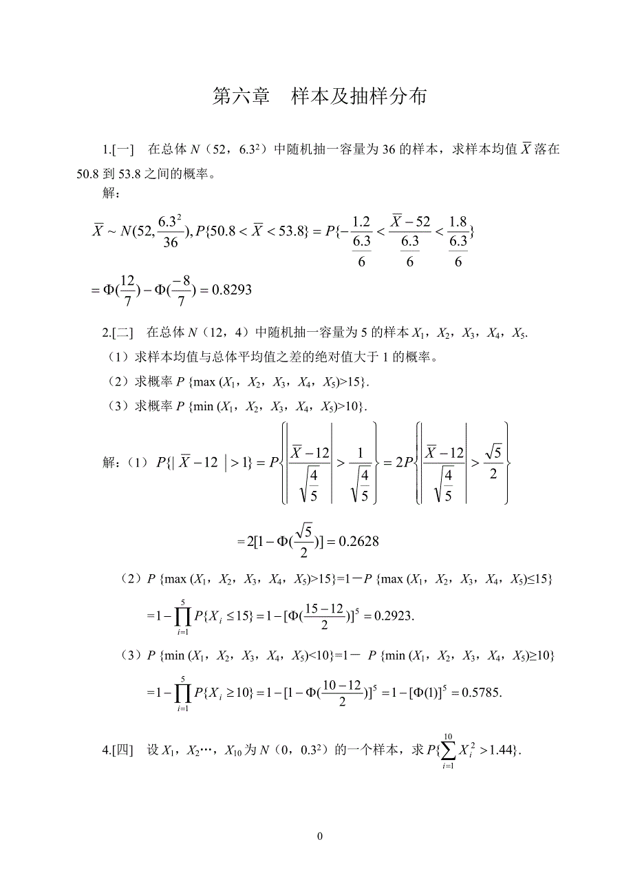 概率论与数理统计浙大四版习题答案第六章1.doc_第1页