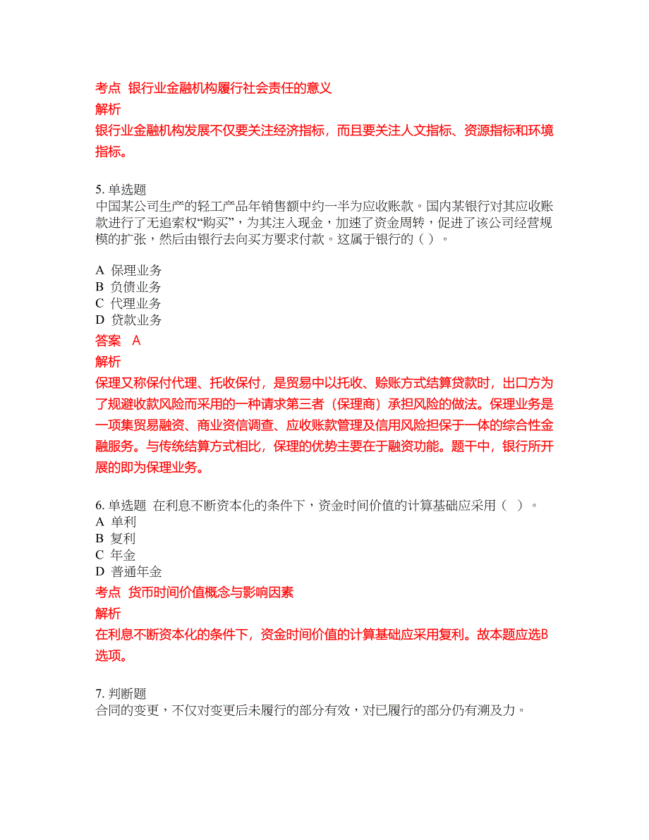 2022-2023年银行从业试题库带答案第92期_第2页