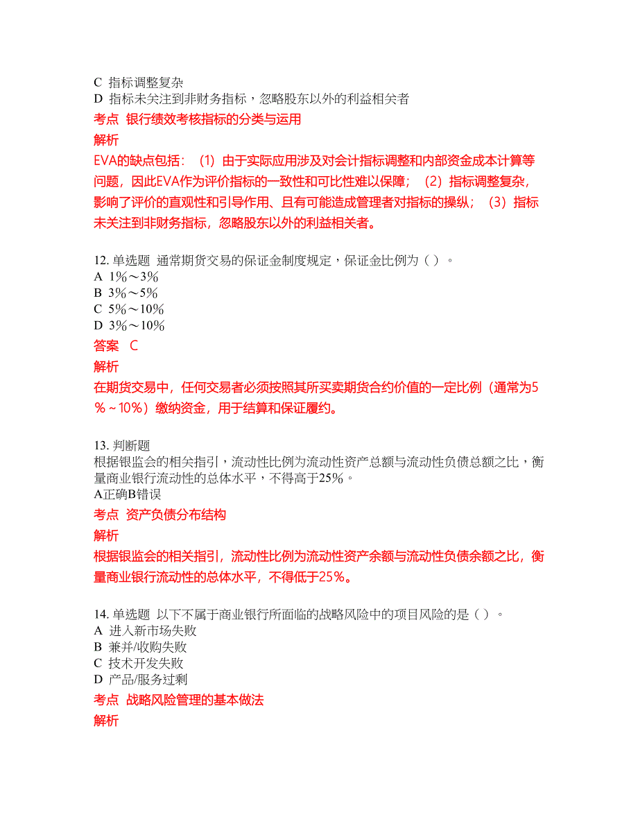 2022-2023年银行从业试题库带答案第92期_第4页