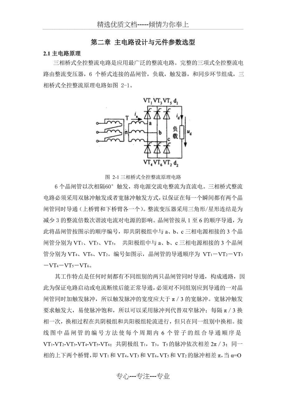 三相桥式全控整流电路_第5页