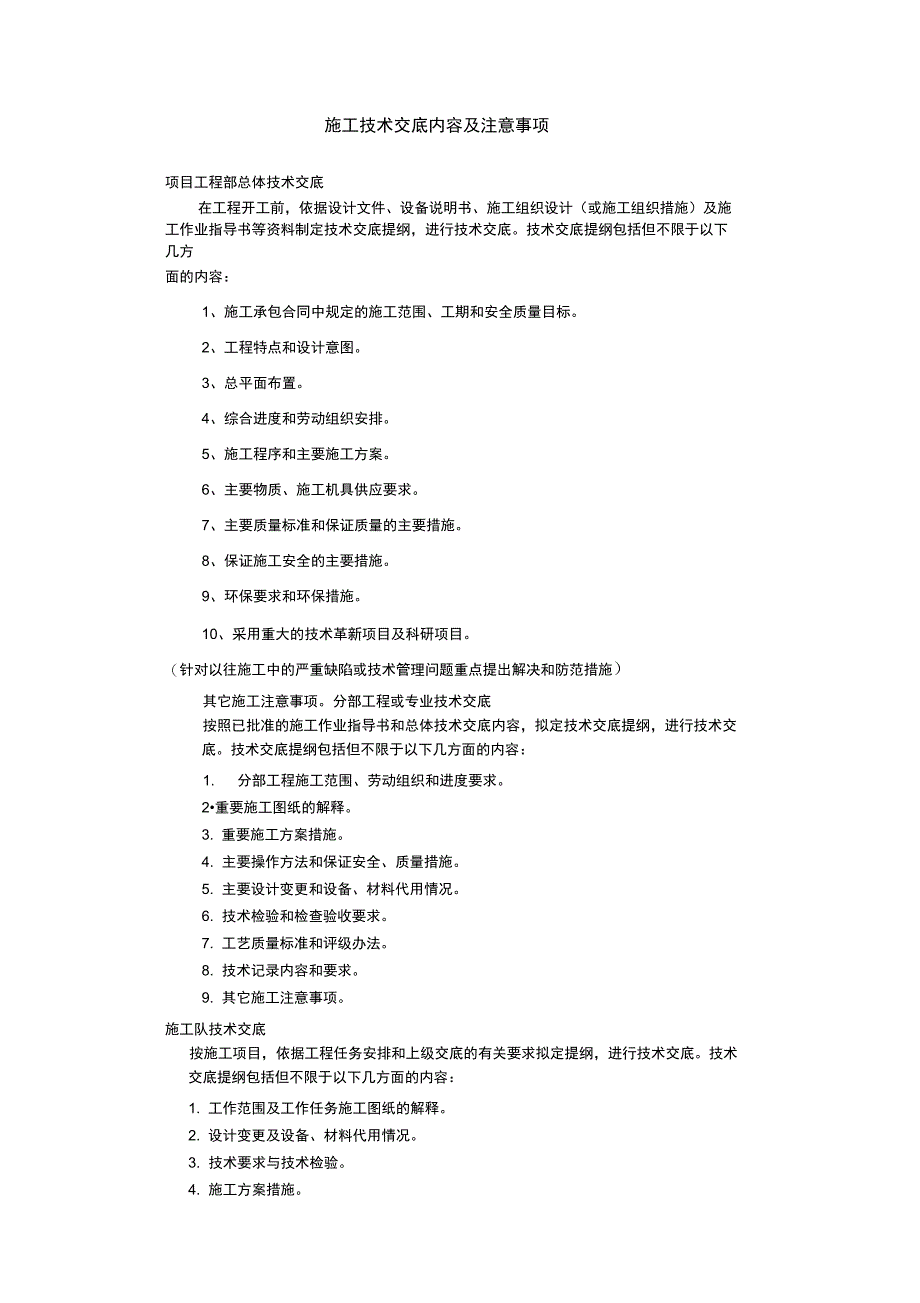 技术交底内容_第1页