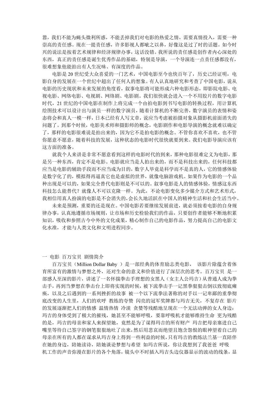 欧美经典电影赏析.doc_第5页